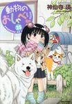 動物のおしゃべり 25 - 圖片 1