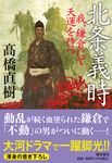北条義時(文庫) - 圖片 1