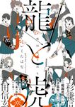 戦国女子高生龍と虎 - 圖片 1