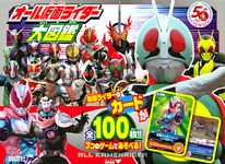 オール仮面ライダー大図鑑 [バラエティ] - 圖片 1