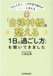 「自律神経を整える1日の過ごし方」を聞いてきました - 圖片 1