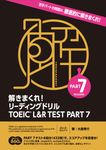 解きまくれ!リーディングドリルTOEIC L&R TEST PART7 - 圖片 1