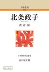 OD>北条政子 人物叢書 - 圖片 1