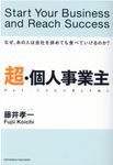 超・個人事業主 - 圖片 1