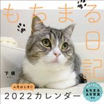 もちまる日記4月はじまりカレンダー 2022 - 圖片 1