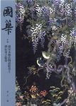 國華 1512号 - 圖片 1