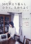 50代ひとり暮らし小さく、気持ちよく - 圖片 1