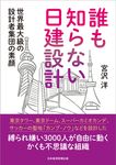 誰も知らない日建設計 - 圖片 1