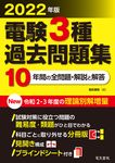 電験3種過去問題集 2022年版 - 圖片 1
