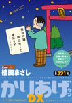 かりあげクンデラックス スッキリ笑っておめでとう! Coinsアクションオリジナル - 圖片 1