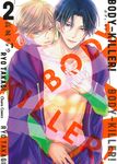 BODY-KILLER! 2 Charaコミックス - 圖片 1