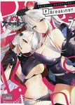 アズールレーンコミックアンソロジーBreaking!! VOL.7 IDコミックス - 圖片 1