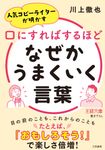 口にすればするほどなぜかうまくいく言葉 王様文庫(文庫) - 圖片 1