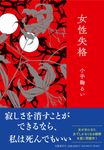 女性失格 - 圖片 1