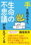 手を眺めると、生命の不思議が見えてくる - 圖片 1