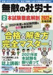 無敵の社労士 2 2022年合格目標 - 圖片 1