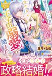 望まれない王女の白い結婚・・・のはずが途中から王子の溺愛が始まりました。 レジーナブックス - 圖片 1