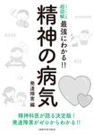 精神の病気 発達障害編 ニュートン式超図解最強にわかる!! - 圖片 1
