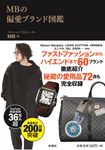 MBの偏愛ブランド図鑑 - 圖片 1