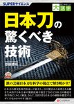 OD>日本刀の驚くべき技術 - 圖片 1