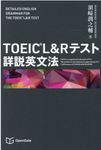 TOEIC L&Rテスト詳説英文法 - 圖片 1