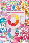 デリシャスパーティプリキュアミニパレットぬりえ [バラエティ] - 圖片 1
