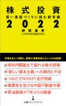 株式投資2022 日経プレミアシリーズ 468 - 圖片 1