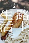 ルポ路上生活 - 圖片 1