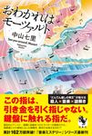 おわかれはモーツァルト - 圖片 1