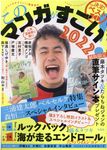 このマンガがすごい! 2022 - 圖片 1