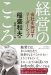 経営のこころ - 圖片 1