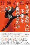 1分でスッキリ!行動心理学なぜ、あの人は予測を裏切るのか - 圖片 1
