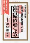 神宮館招福こよみ 2022 - 圖片 1