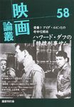 映画論叢 58 - 圖片 1