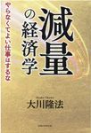 減量の経済学 OR BOOKS - 圖片 1