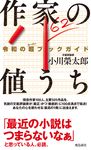 作家の値うち - 圖片 1