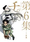 チ。地球の運動について 6 - 圖片 1