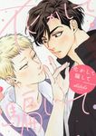 化かして騙して ディアプラスコミックス 706 - 圖片 1