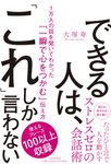 できる人は、「これ」しか言わない - 圖片 1