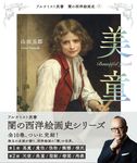 美童 アルケミスト双書 - 圖片 1