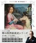 聖獣 アルケミスト双書 - 圖片 1