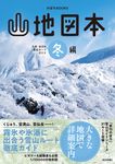 山地図本 冬編 のぼろBOOKS - 圖片 1