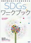 SDGsワークブック - 圖片 1