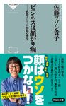 ビジネスは顔が9割 祥伝社新書 648 - 圖片 1