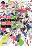 究極進化したフルダイブRPGが現実よりもクソゲーだったら 2 MFコミックス - 圖片 1