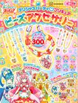 デリシャスパーティプリキュアビーズアクセサリーセット [バラエティ] - 圖片 1