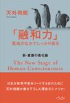 「融和力」混沌のなかでしっかり坐る - 圖片 1