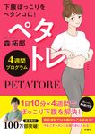 ペタトレ4週間プログラム - 圖片 1