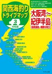 令和版関西海釣りドライブマップ 3 - 圖片 1