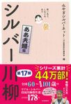 笑いあり、しみじみありシルバー川柳 ああ夫婦編 - 圖片 1